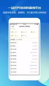 汽修宝典