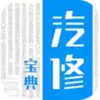 汽修宝典 2.23