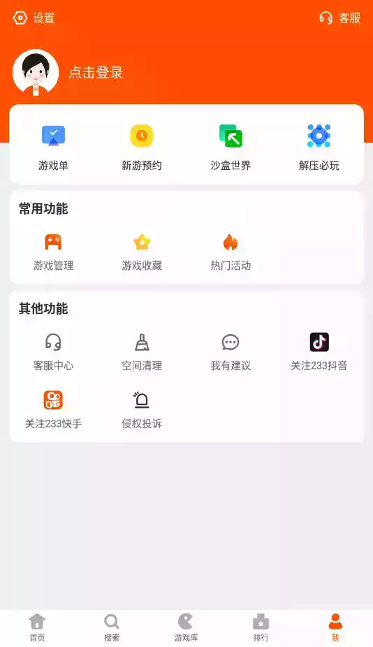 233乐园小游戏app