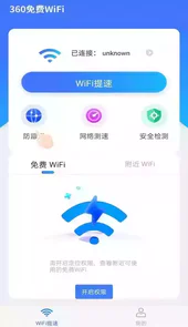 360免费wifi极地蓝版