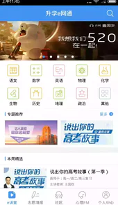 升学e网通app最新