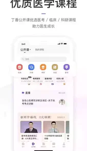 丁香园医学论坛手机版