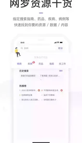 丁香园医学论坛手机版