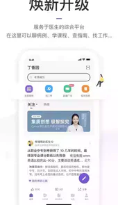 丁香园医学论坛手机版