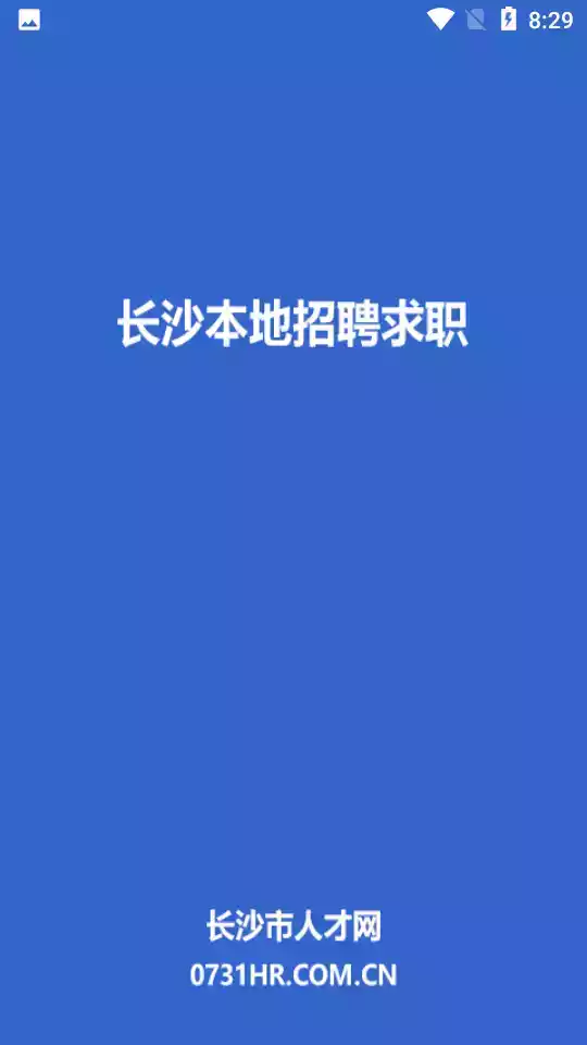 长沙人才网公众号招聘