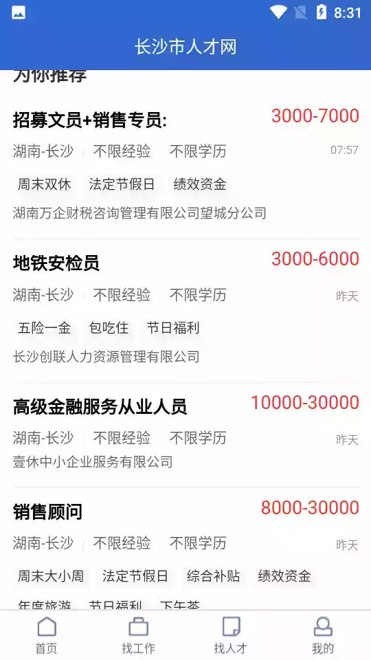 长沙人才网公众号招聘