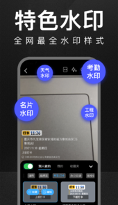 万能水印打卡相机app