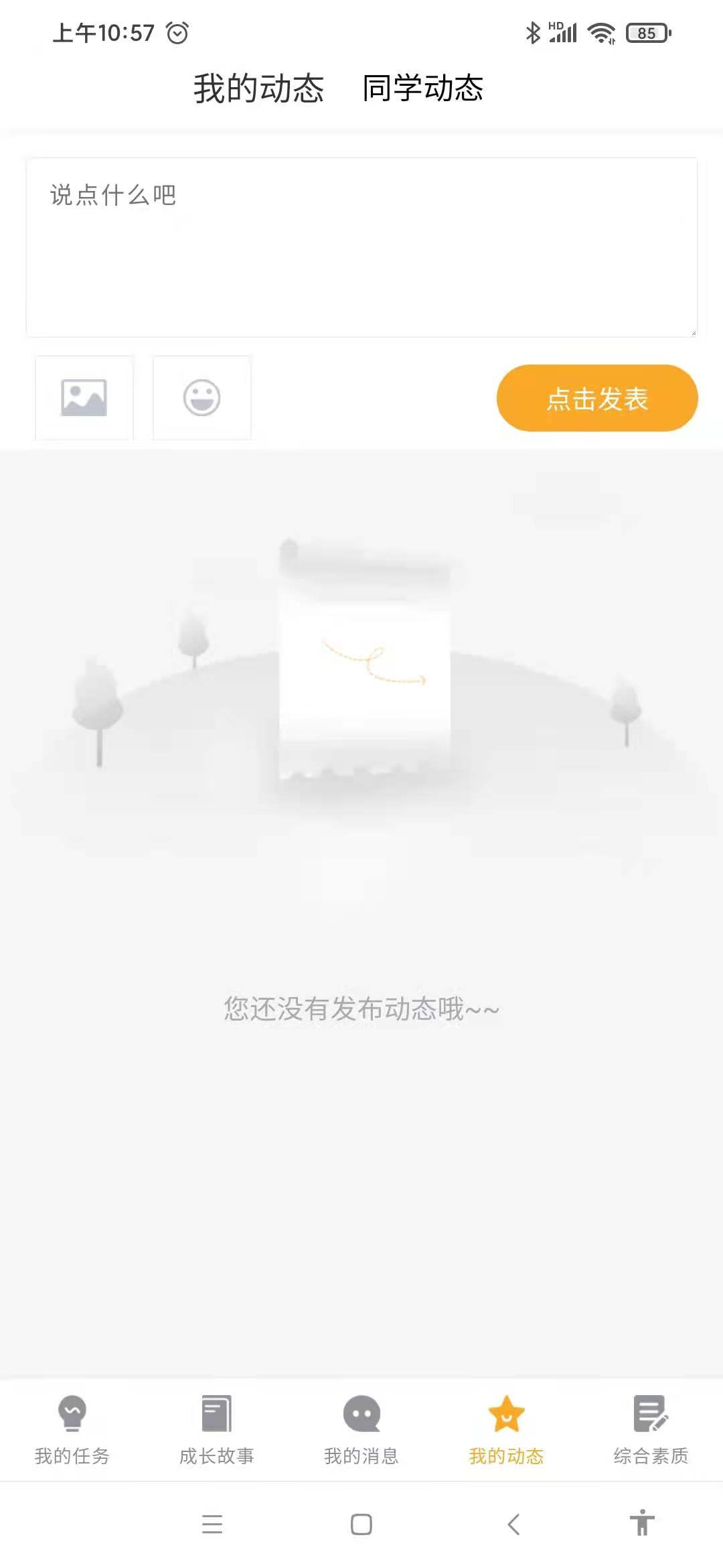 无锡市洛社高级中学app