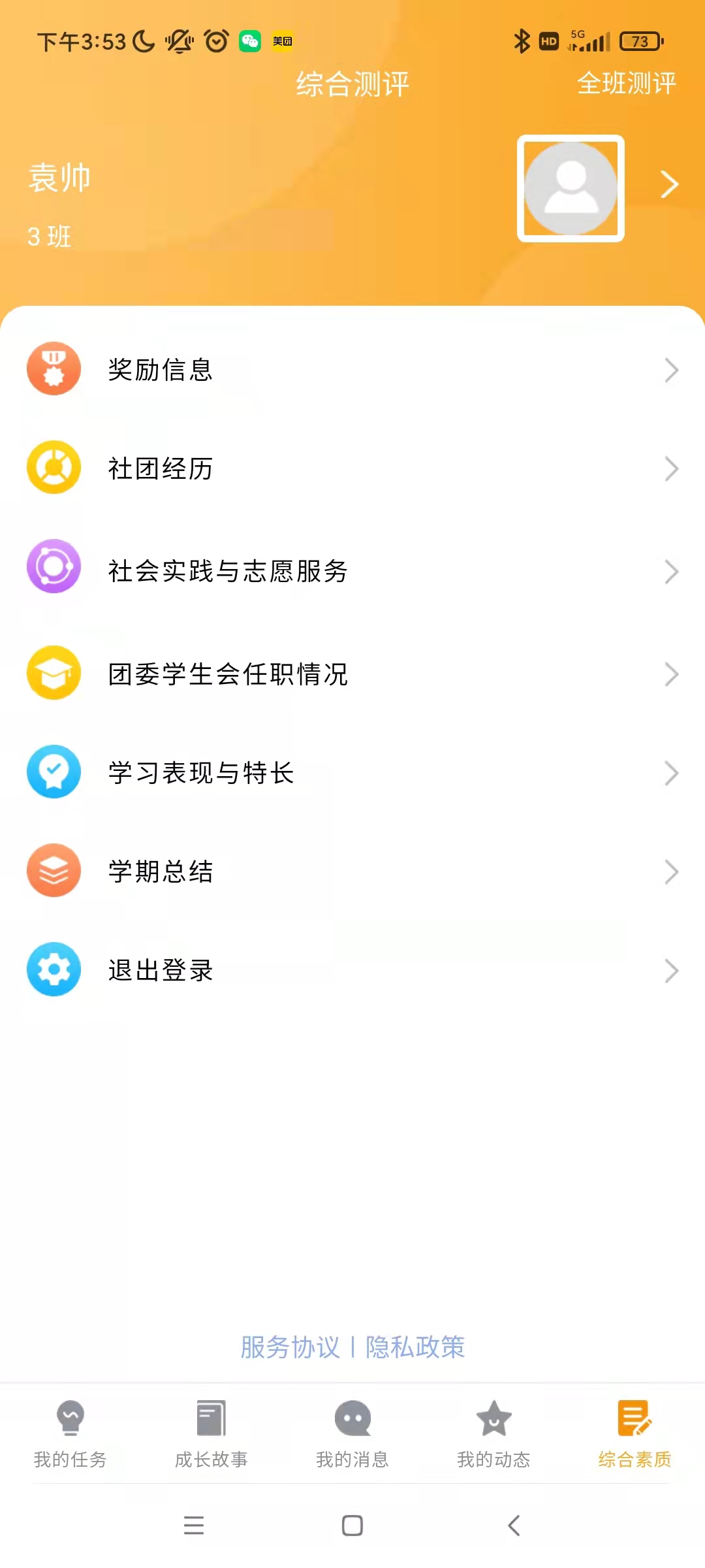 无锡市洛社高级中学app