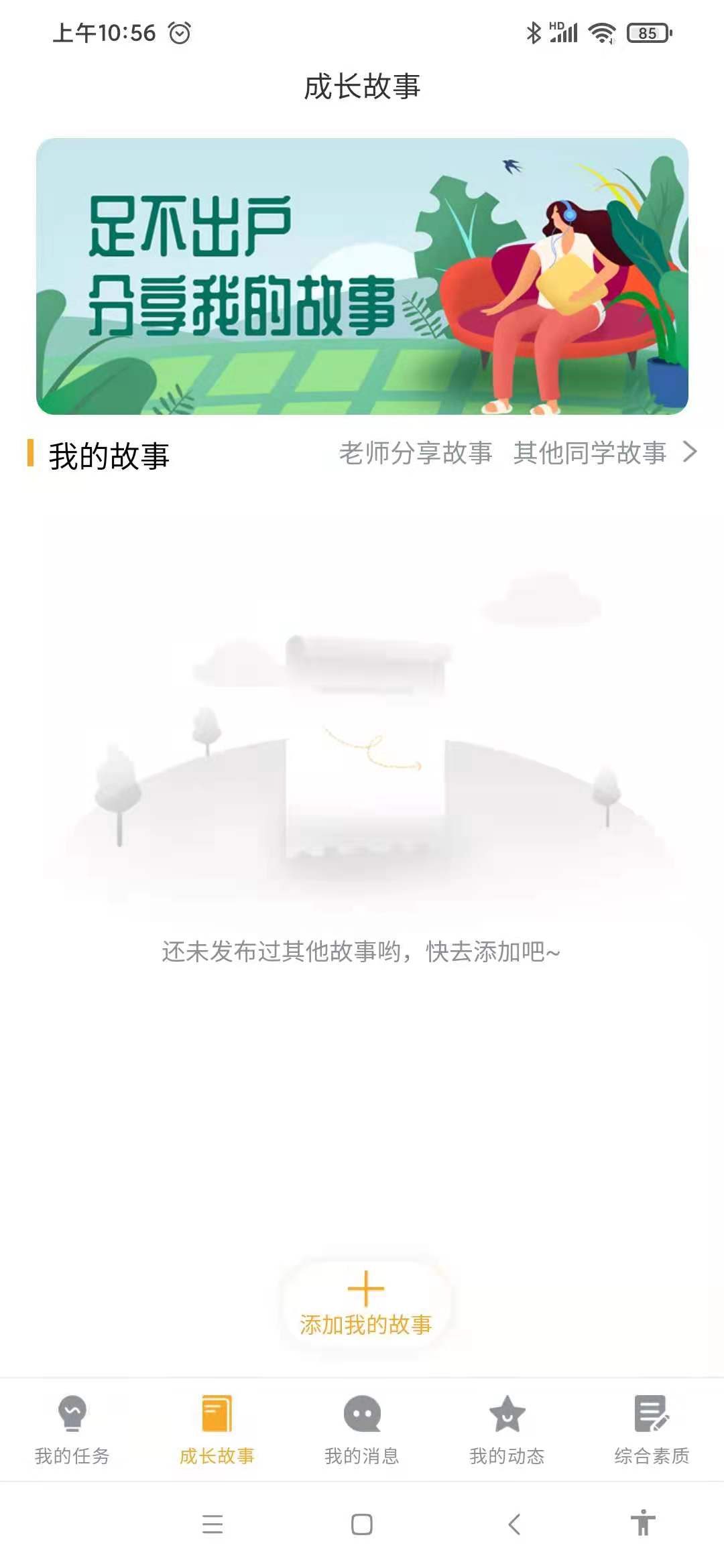 无锡市洛社高级中学app