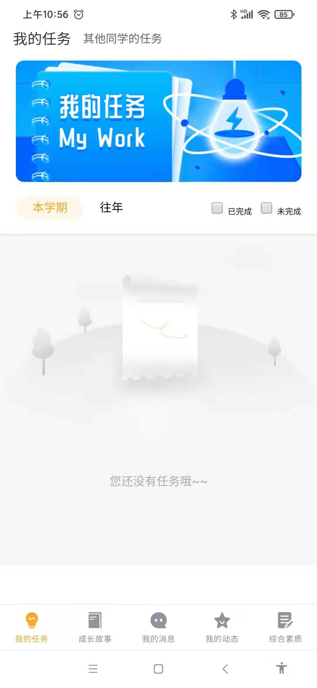 无锡市洛社高级中学app