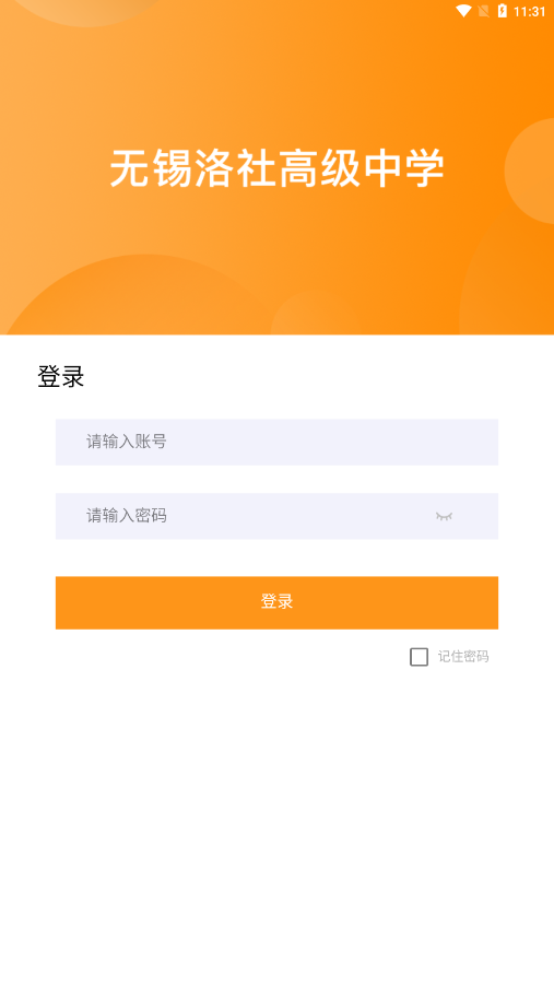 无锡市洛社高级中学app