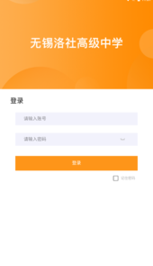 无锡市洛社高级中学app