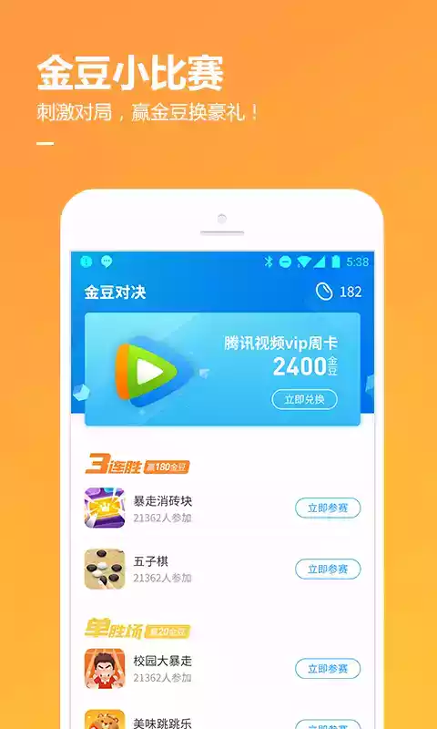 qq游戏手机版大厅2020