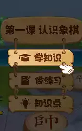 少儿象棋教学合集