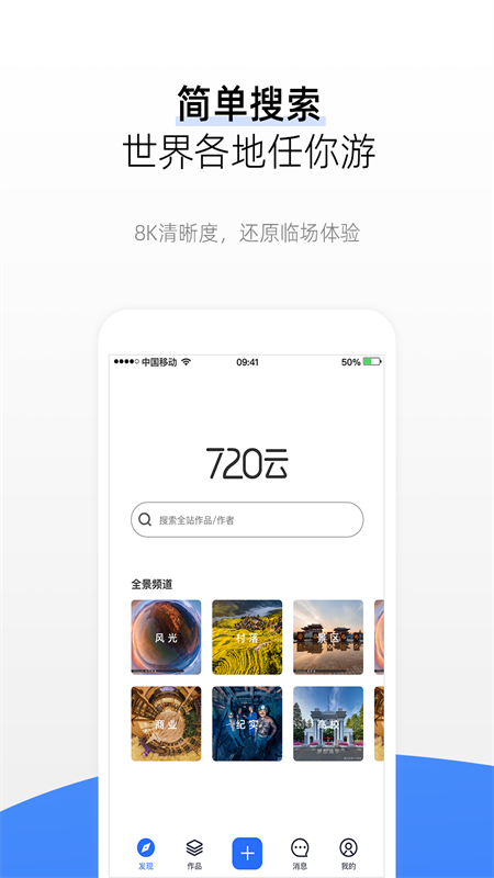 720云(VR全景拍摄)客户端