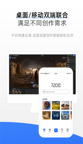 720云(VR全景拍摄)客户端