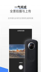 720云(VR全景拍摄)客户端
