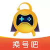 换号吧游戏交易平台官网 6.26