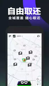 Gofun出行