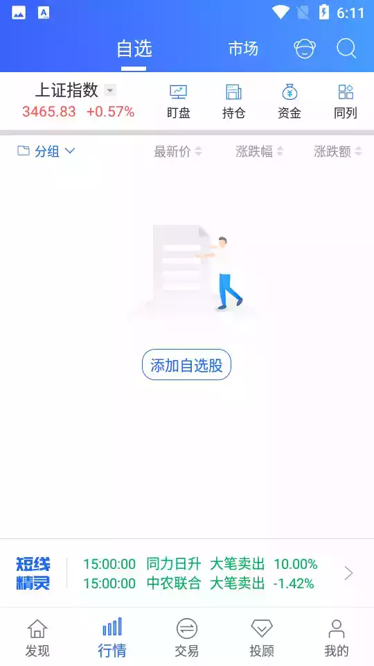 掌证宝东莞证券旧版