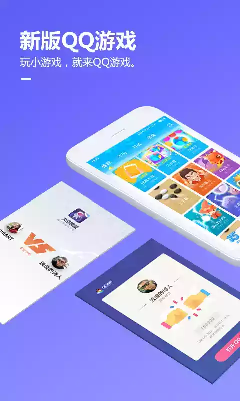 qq游戏手机版安卓