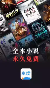 米读小说在线阅读官网