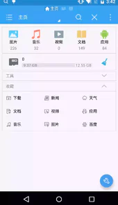 es文件浏览器4.2.3.8