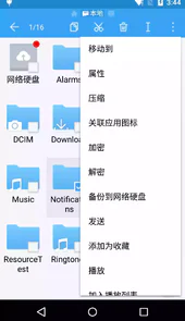 es文件浏览器4.2.3.8