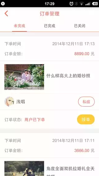 婚礼纪商家版手机版