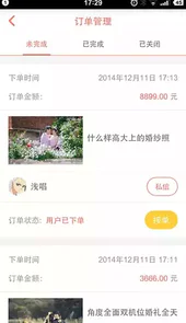 婚礼纪商家版手机版