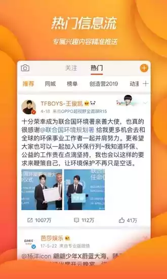 新浪微博app官网