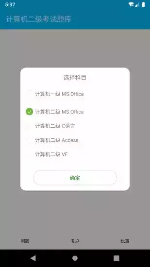 计算机二级考试题库软件