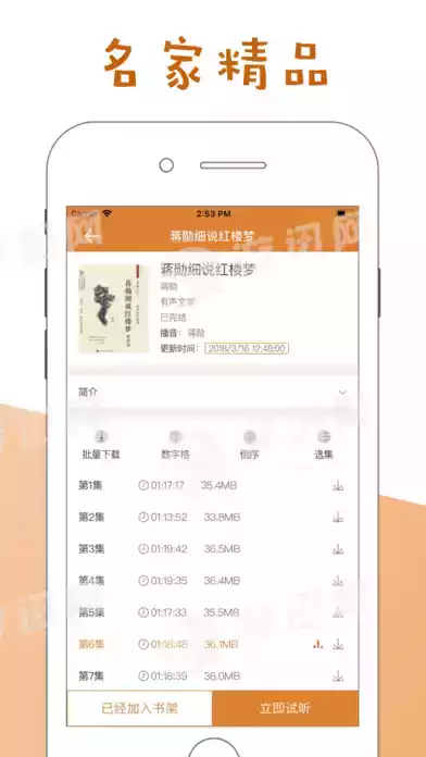畅想听书吧有声小说网
