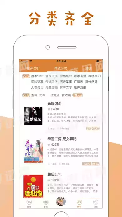 畅想听书吧有声小说网