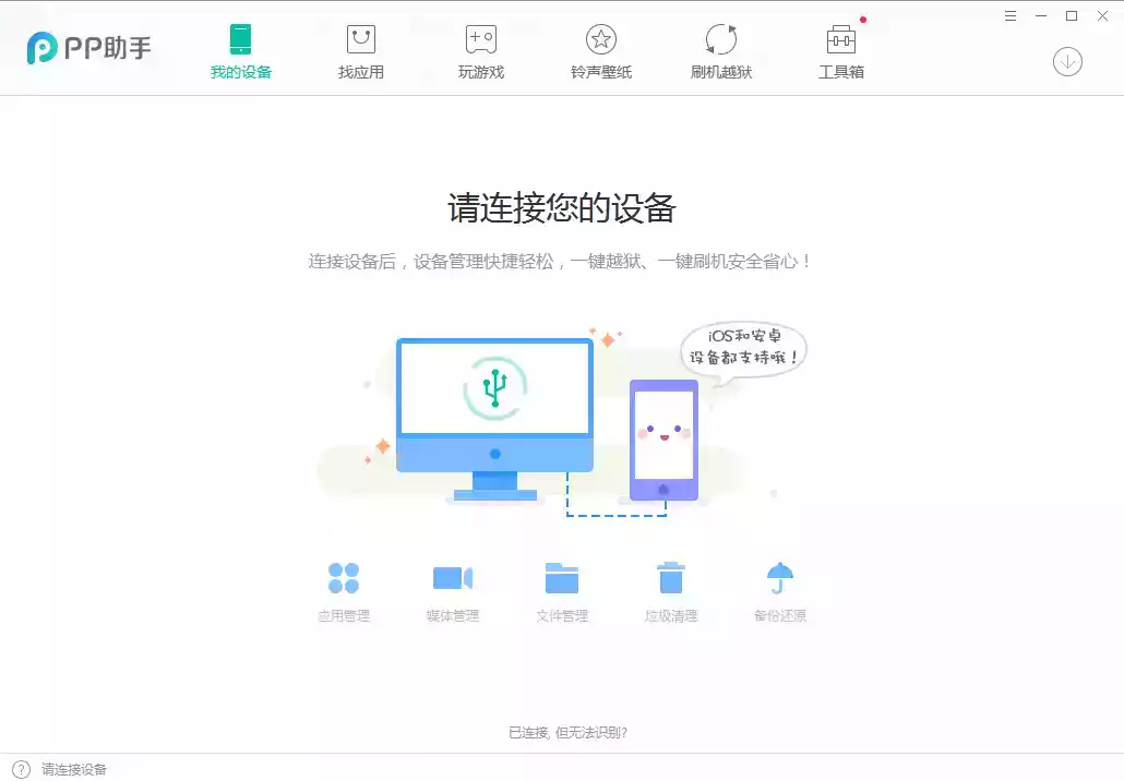 pp助手ios版官网