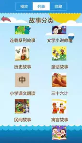 乖宝宝听故事