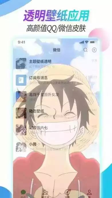 微信主题透明壁纸