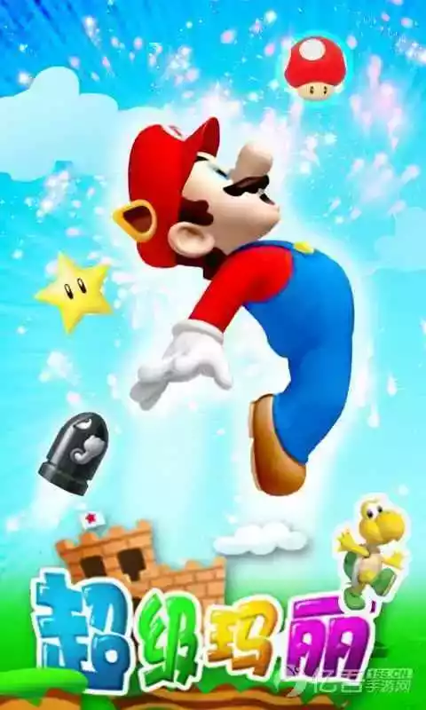 超级玛丽无限生命手机版