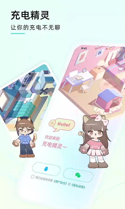 充电精灵V2.4.2安卓版