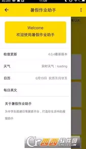 六年级上册寒假作业答案江西