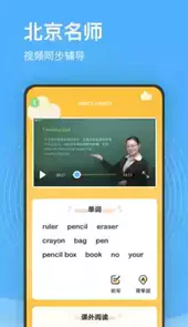 小学课程名师辅导免费版