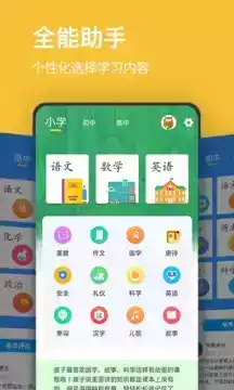 小学课程名师辅导免费版