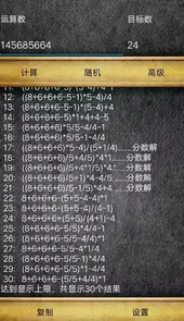 24点计算器工具大全