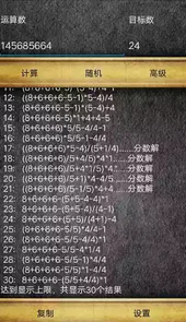 24点计算器工具大全