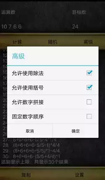 24点计算器工具大全