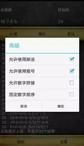24点计算器工具大全