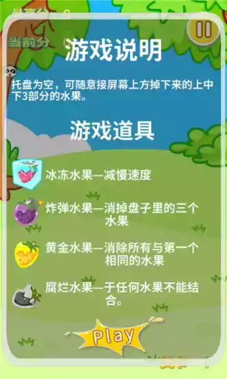 疯狂水果小游戏