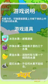 疯狂水果小游戏