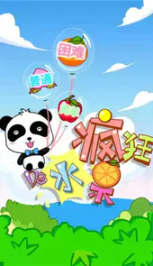 疯狂水果小游戏